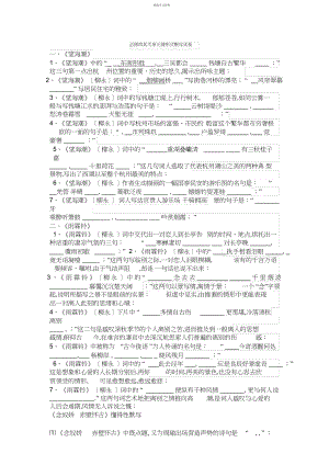 2022年必修四第二单元理解性默写包含答案.docx