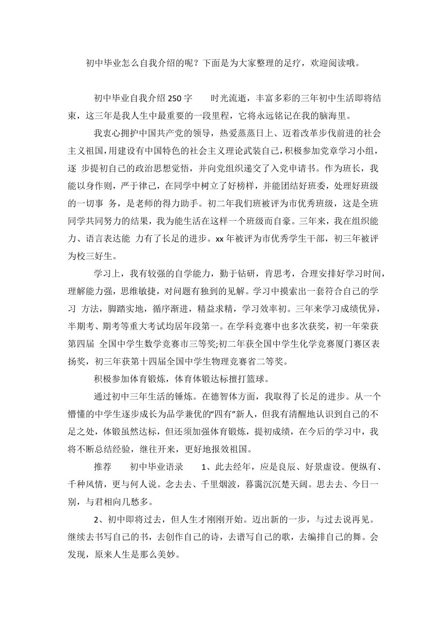 初中毕业自我介绍250字.doc_第2页