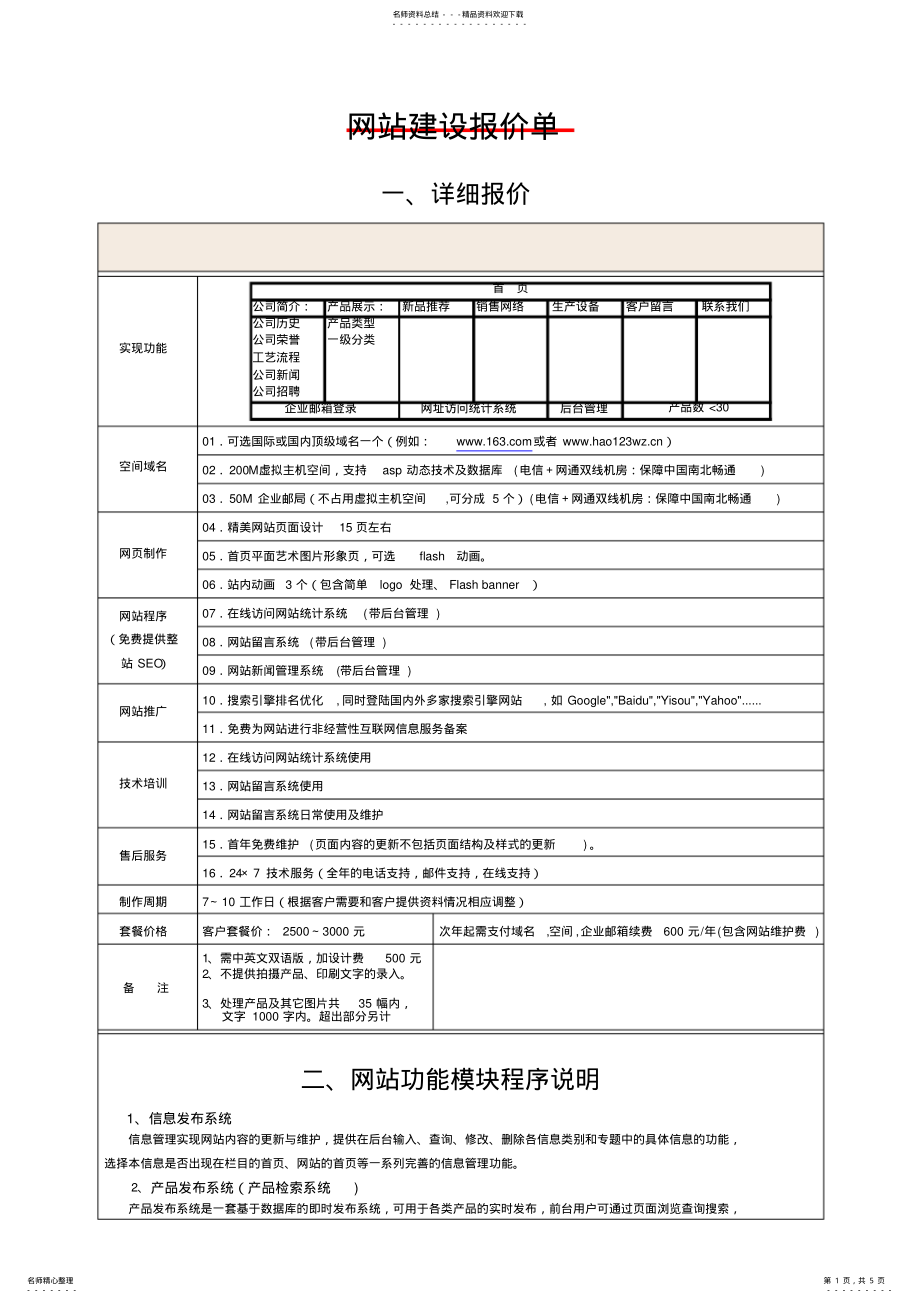 2022年2022年公司网站建设报价单 .pdf_第1页