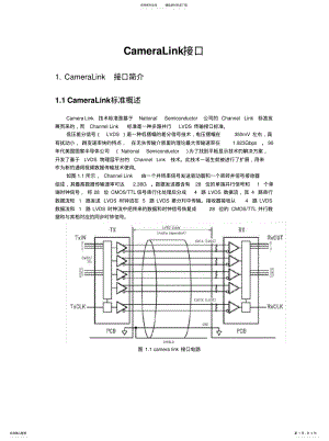 2022年-CameraLink接口-时序控制[归 .pdf