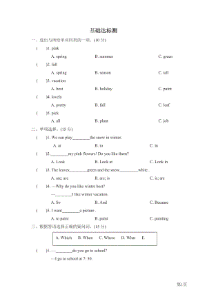 五年级下册英语人教PEP版阶段过关卷4(Unit2PartB&C)(含答案).docx