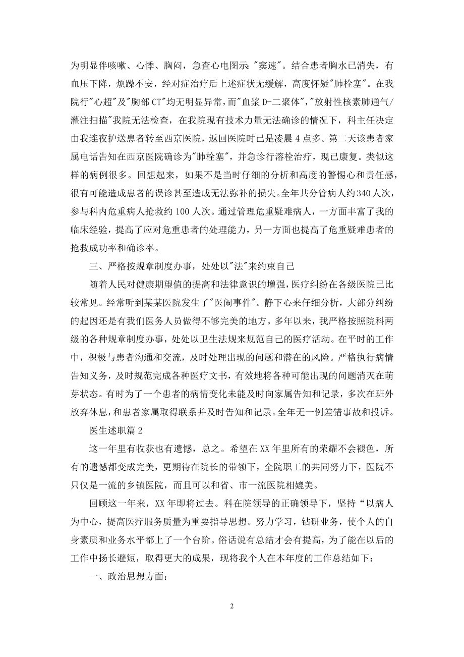 关于医生述职四篇.docx_第2页