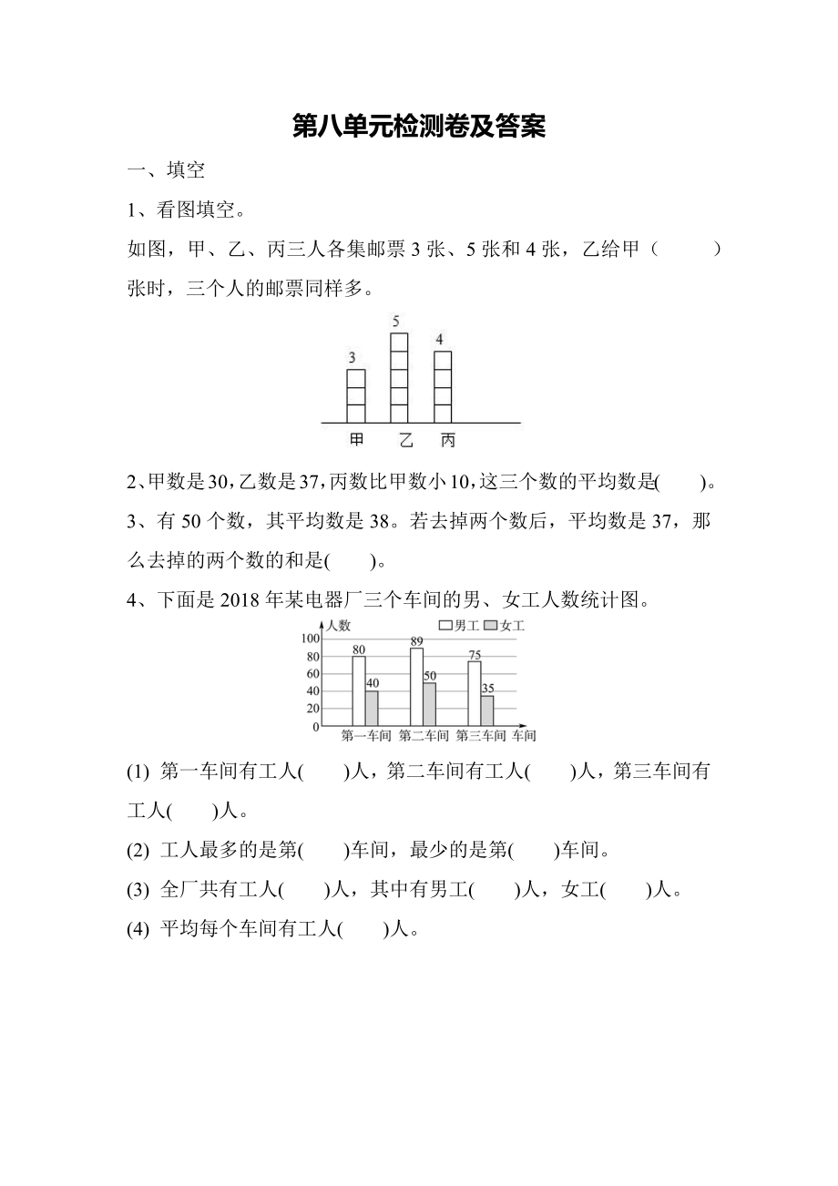 人教版数学四年级下第八单元测试题.docx_第1页