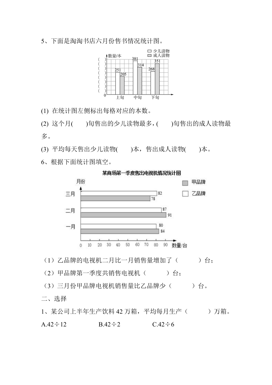 人教版数学四年级下第八单元测试题.docx_第2页