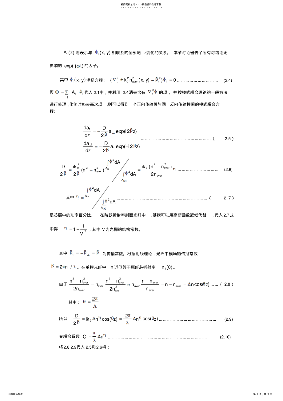 2022年2022年光纤光栅的特性 .pdf_第2页