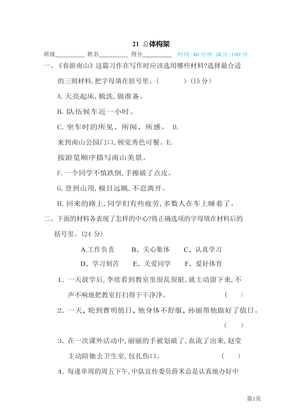 五年级下册语文部编版期末专项测试卷22选材组材(含答案).docx_第1页