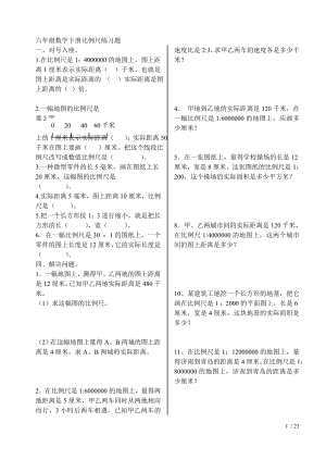 六年级数学下册比例尺测试题与答案.doc