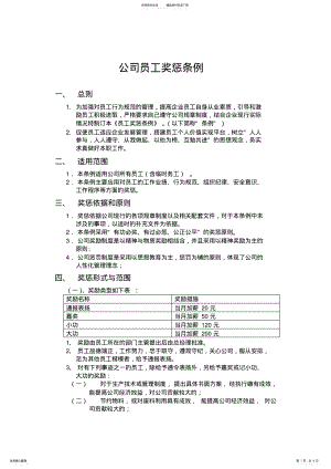 2022年2022年公司员工奖惩条例 .pdf