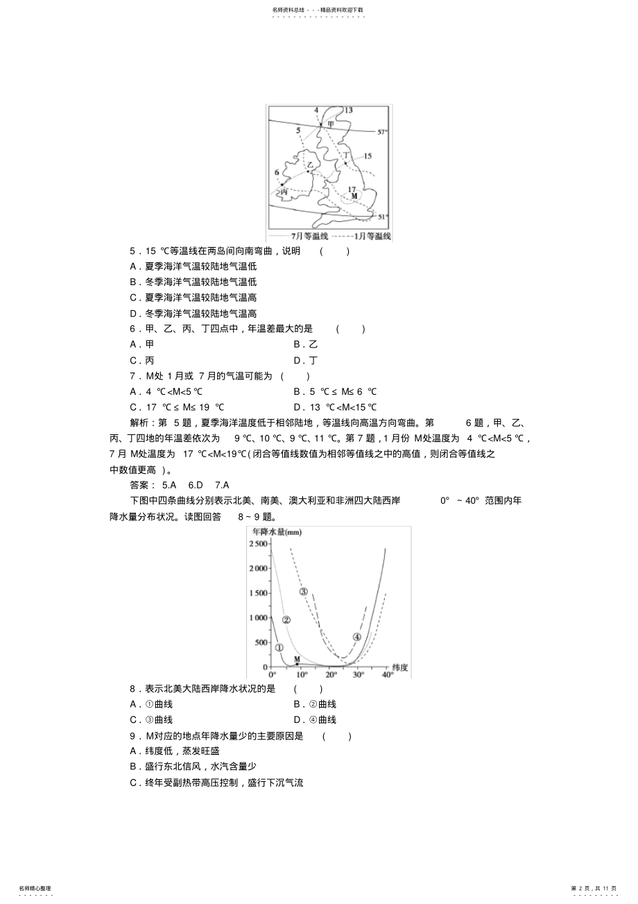 2022年-高考地理二轮复习第二部分世界地理第一单元世界地理概况(第课时 .pdf_第2页