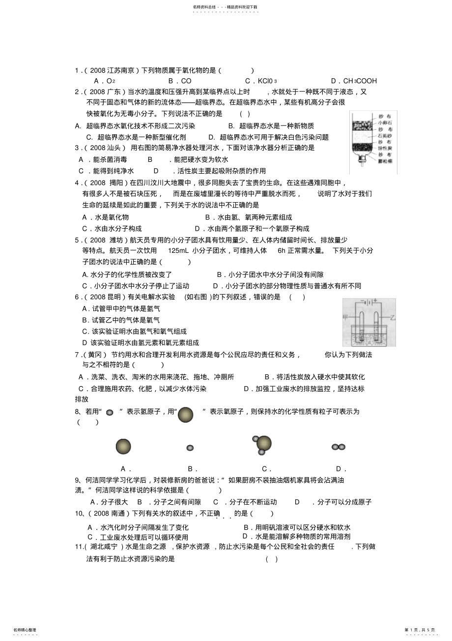 2022年2022年九年级化学单元测试题第三单元 .pdf_第1页