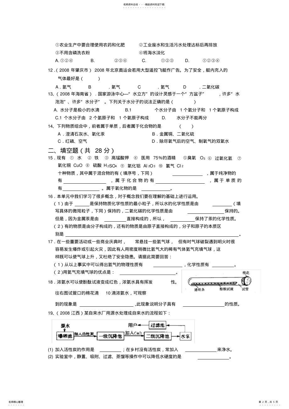 2022年2022年九年级化学单元测试题第三单元 .pdf_第2页