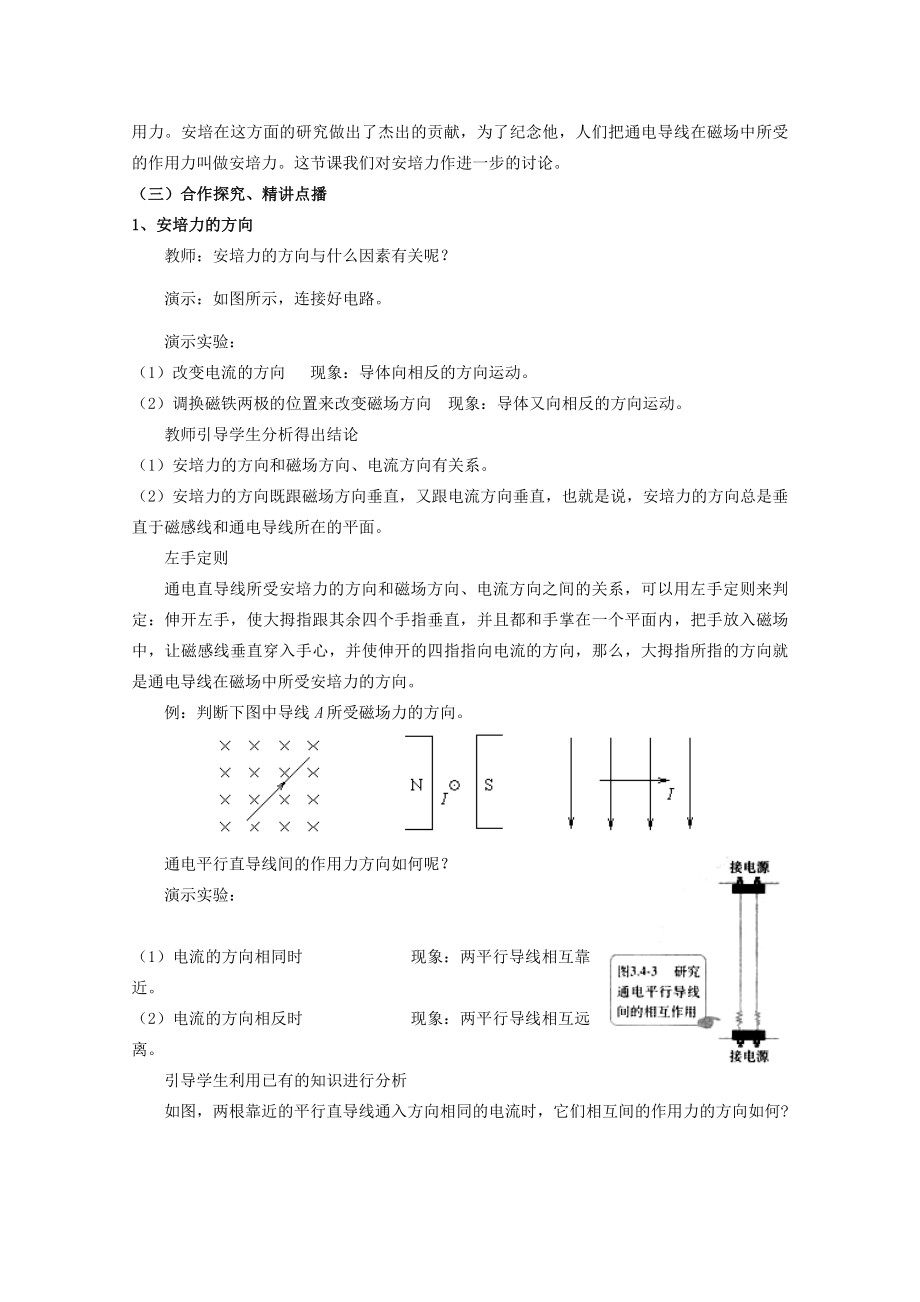 【高中物理】高中物理-3.4磁场对通电导线的作用力教案-新人教版选修3-1.doc_第2页