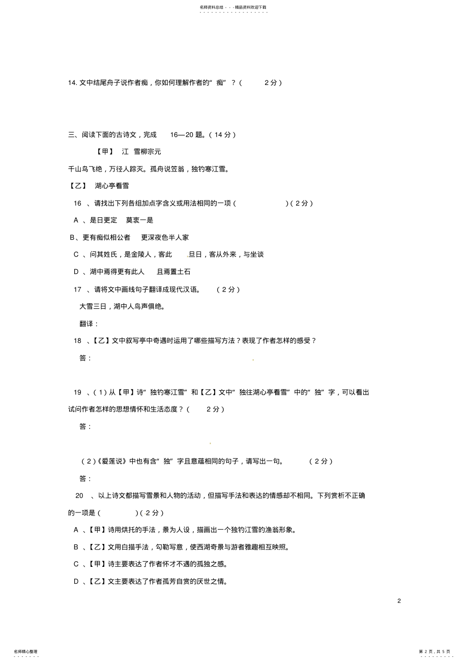 2022年2022年九年级语文上册练习卷九新人教版 .pdf_第2页