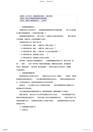 2022年2022年公务员考试行测判断推理考点削弱型推理知识点储备 .pdf