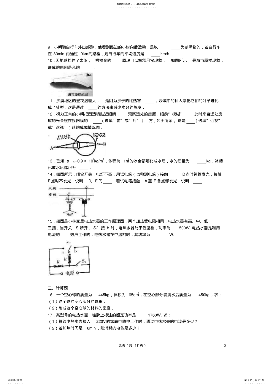 2022年2022年九年级物理下学期第一次月考试卷 .pdf_第2页