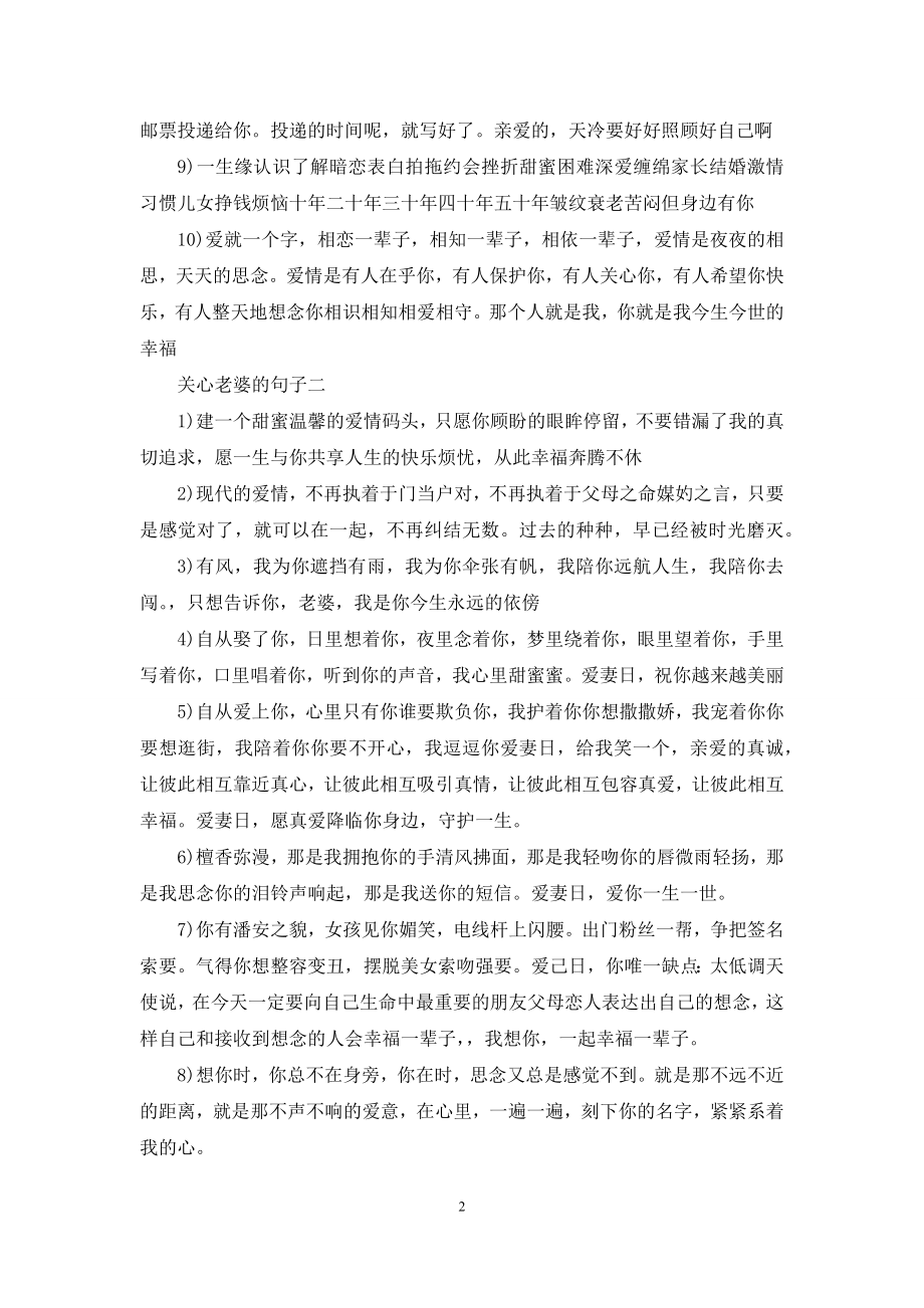 关心老婆的句子-我想你了.docx_第2页