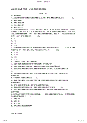 2022年2022年会计实务练习第四章讲课稿 .pdf