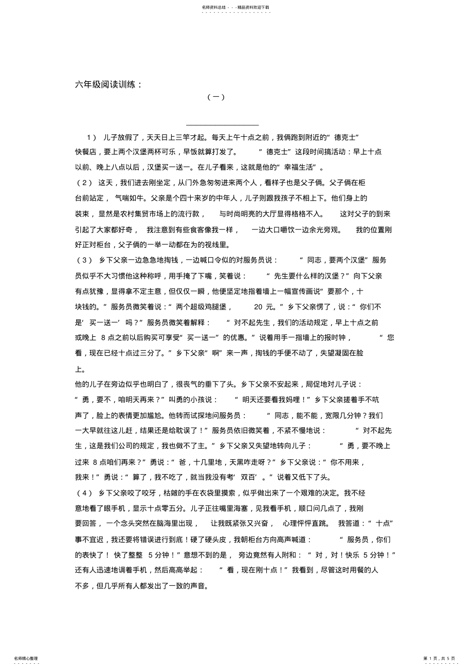 2022年2022年六年级语文期末阅读训练 .pdf_第1页