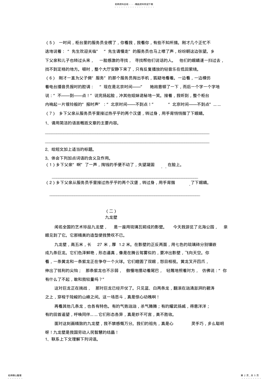 2022年2022年六年级语文期末阅读训练 .pdf_第2页