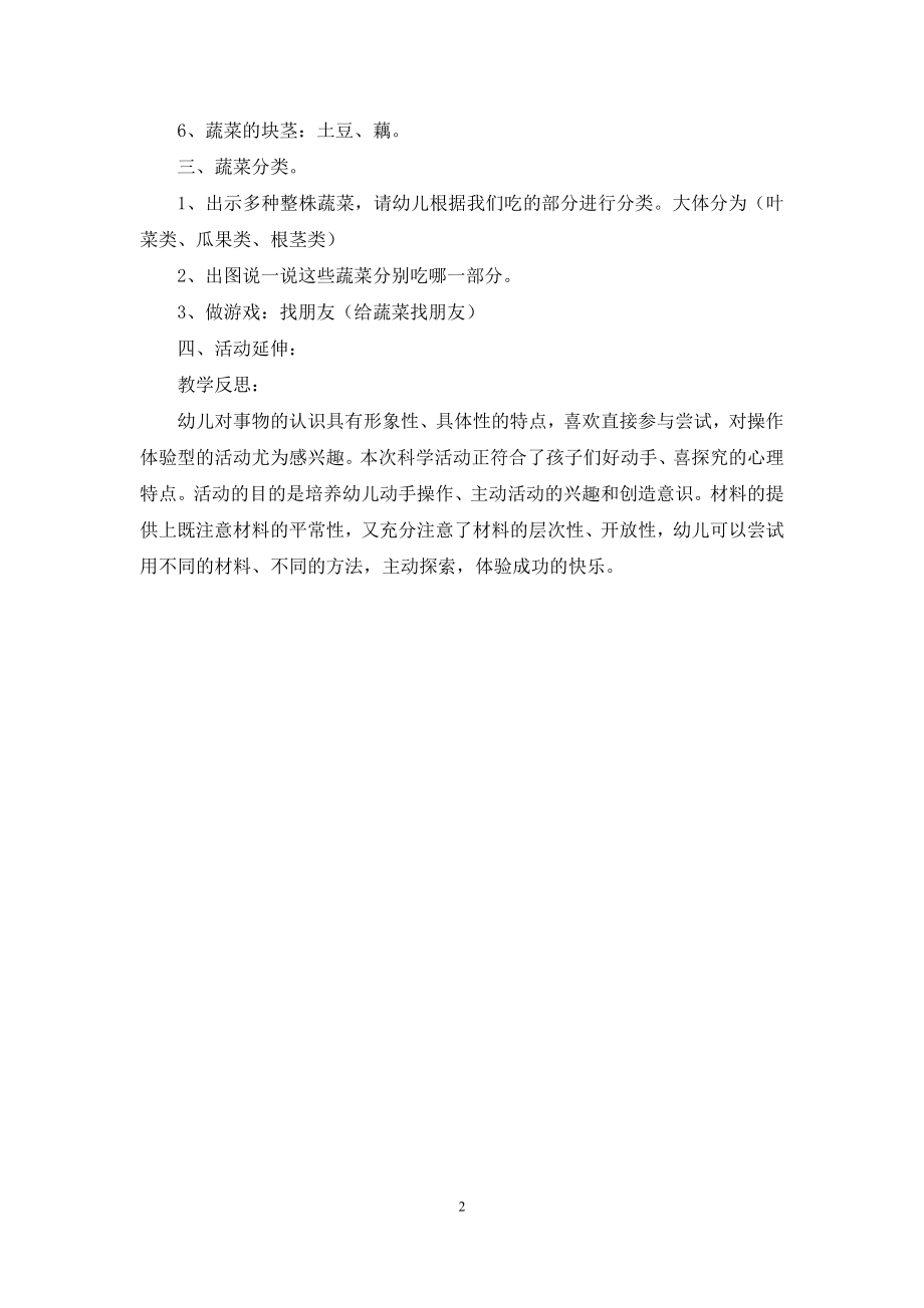 中班科学认识蔬菜教案反思.docx_第2页