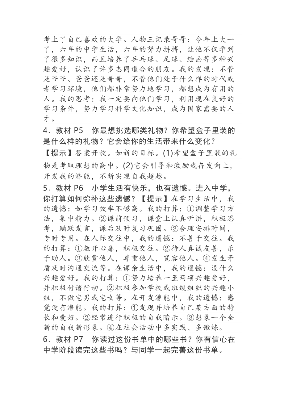 2020部编版道德与法治七年级上册教材习题答案.docx_第2页