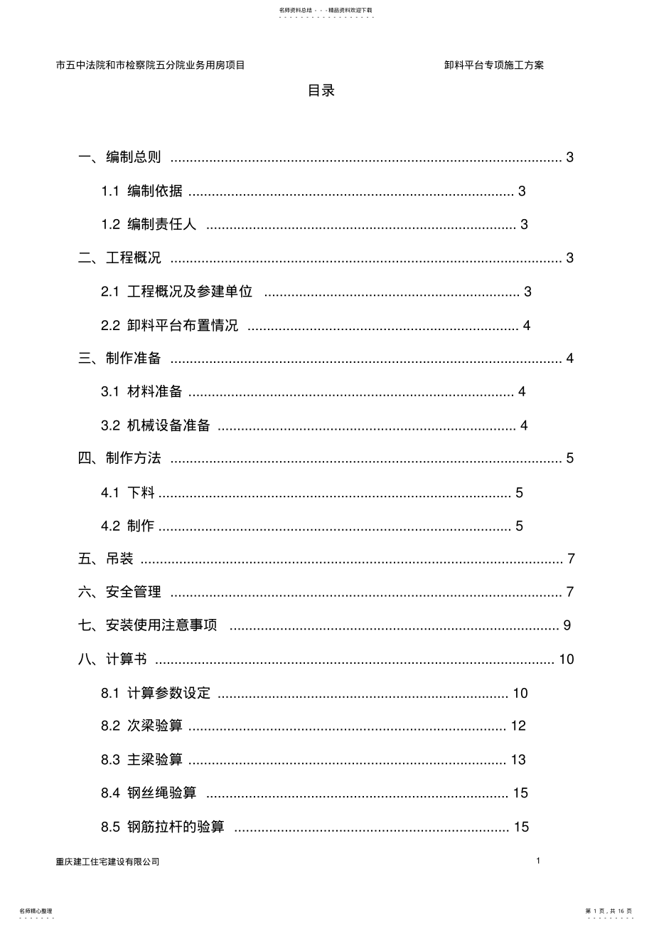 2022年悬挑式卸料平台施工方案 2.pdf_第1页