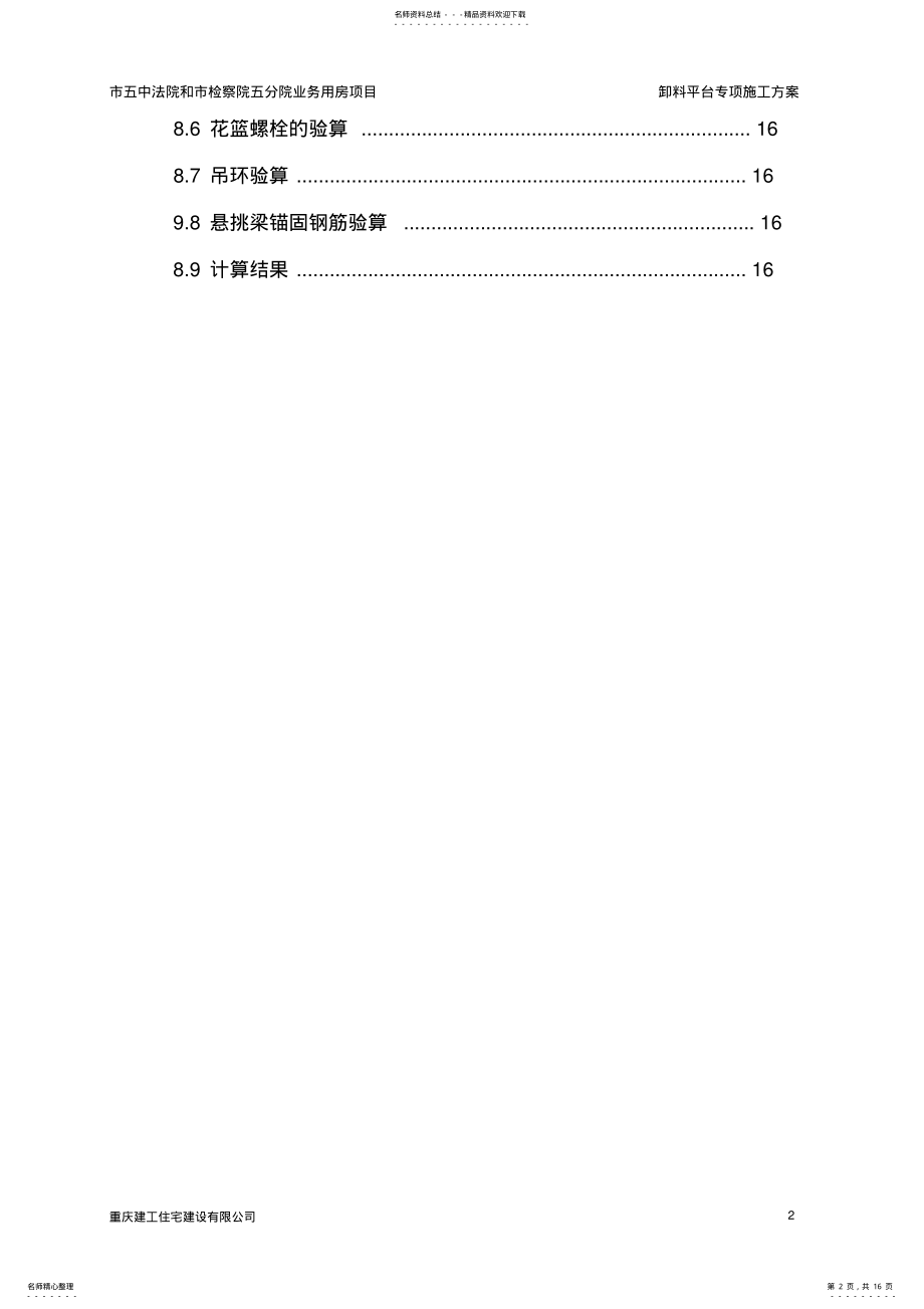 2022年悬挑式卸料平台施工方案 2.pdf_第2页