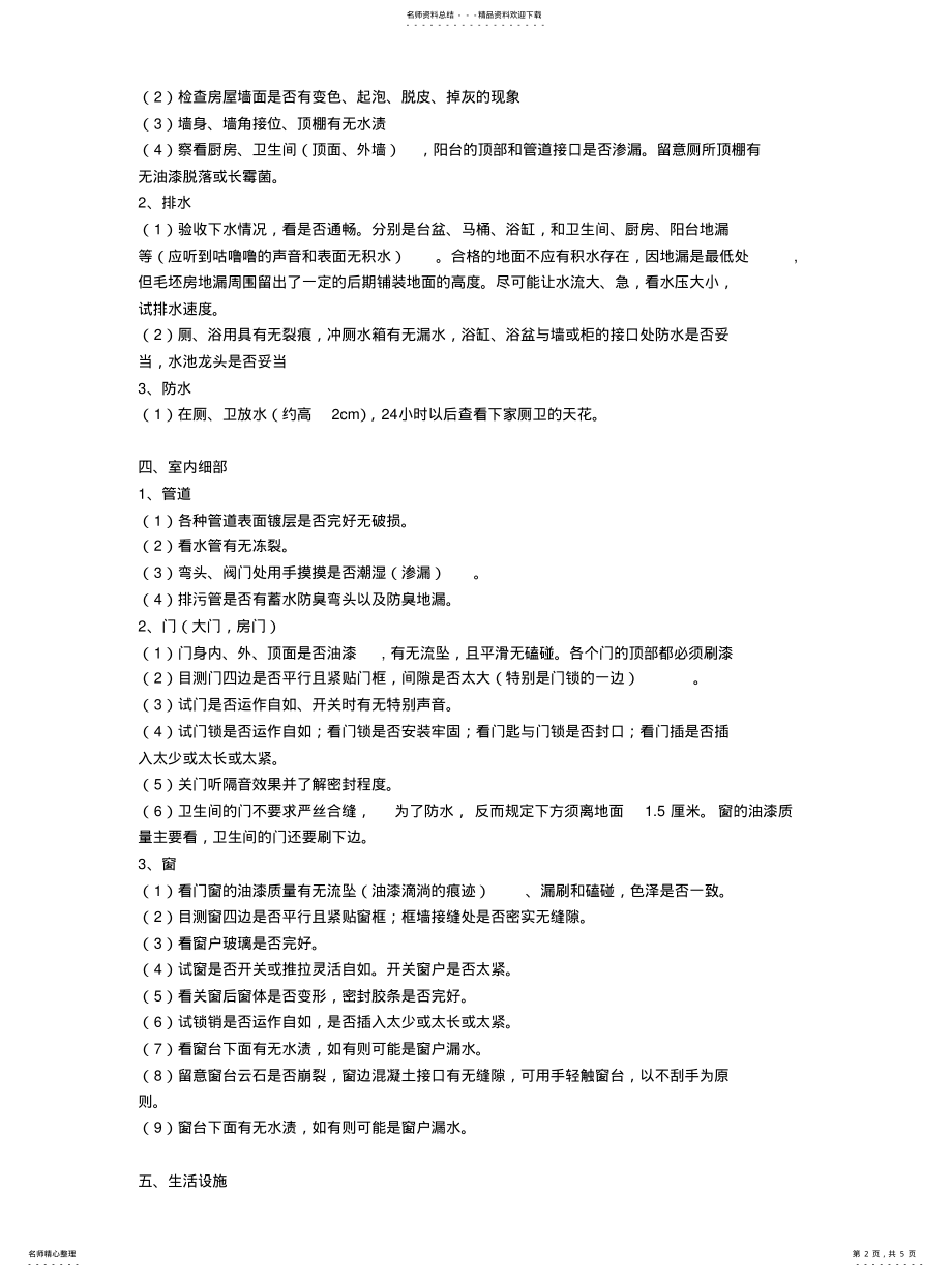 2022年2022年交房验房注意事项 .pdf_第2页