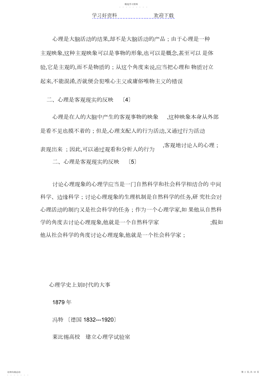 2022年心理咨询师三级考试基础知识必备大全.docx_第2页