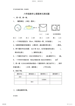 2022年2022年六年级数学上册圆单元测试题 .pdf