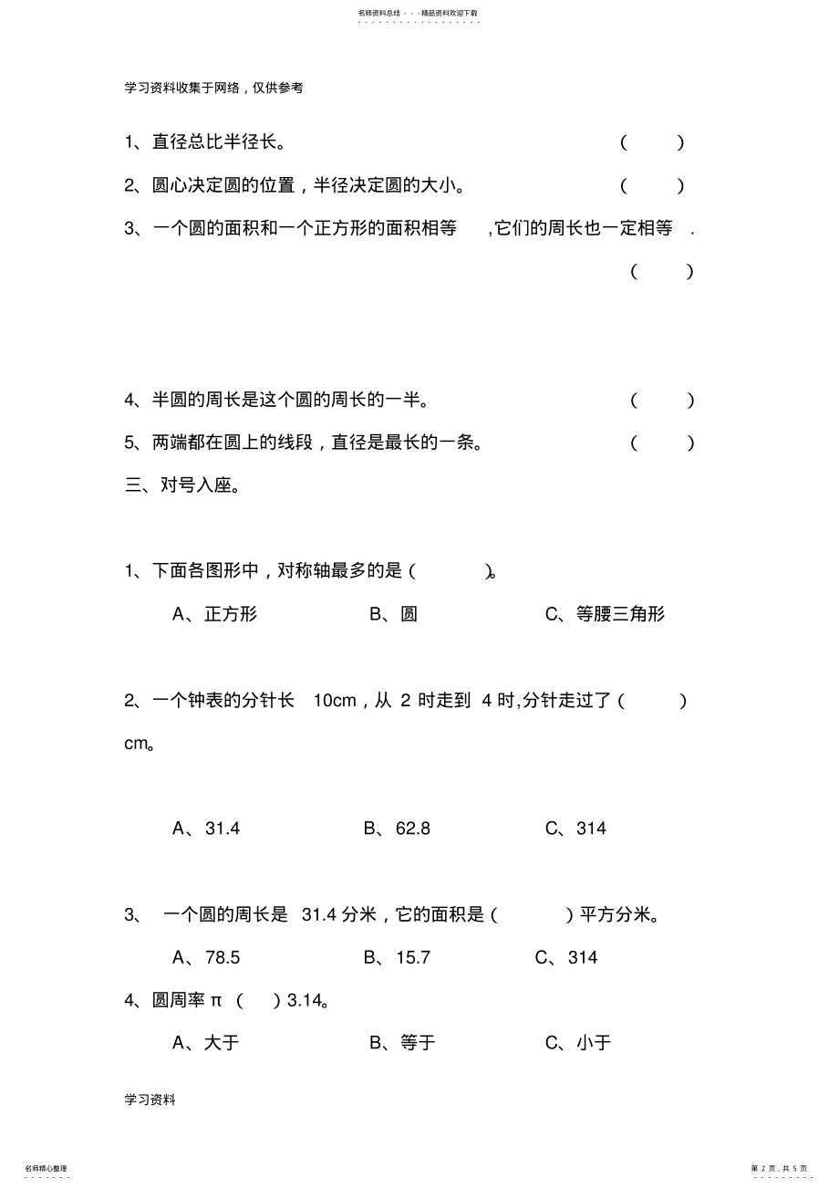 2022年2022年六年级数学上册圆单元测试题 .pdf_第2页