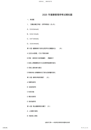 2022年2022年健康管理师考试模拟题 .pdf