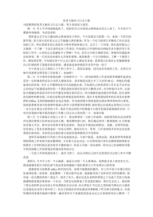 优秀文秘实习日志六篇.doc