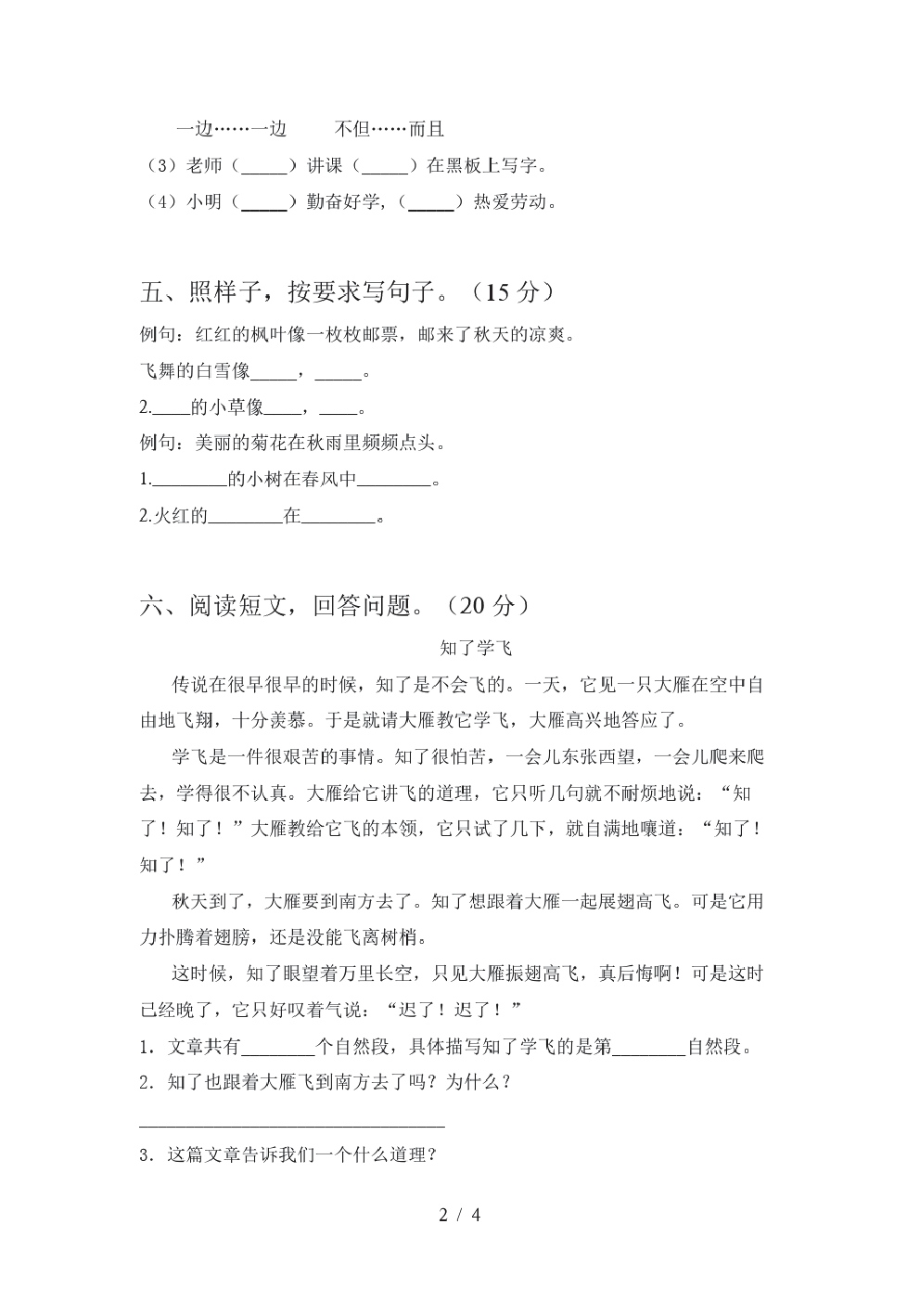 人教版三年级语文(下册)二单元综合检测卷及答案.pdf_第2页