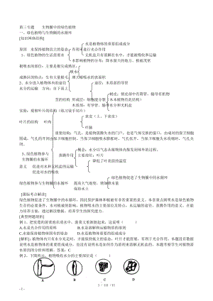 初中生物生物圈中的绿色植物知识点习题及答案.doc