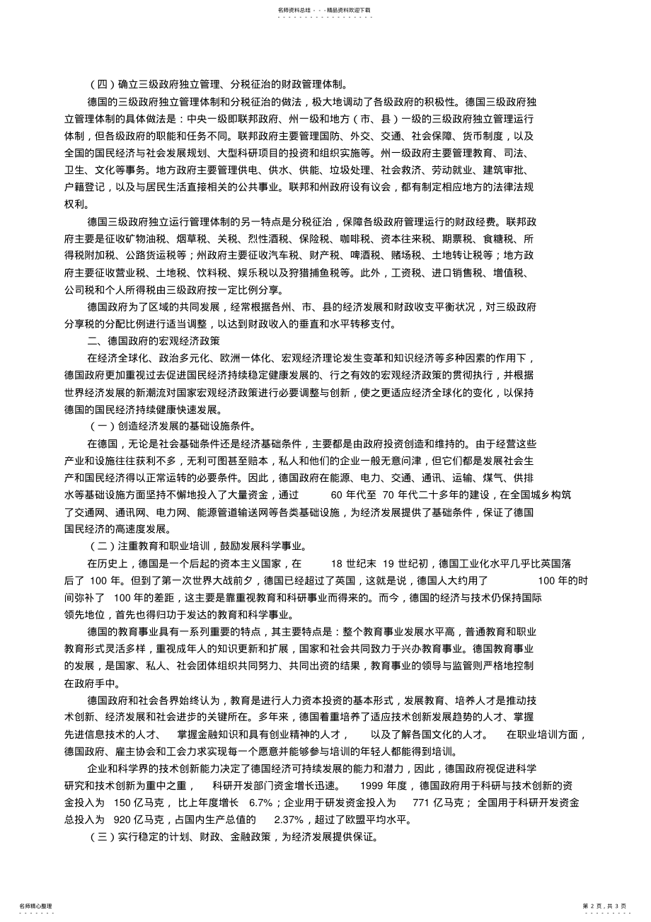 2022年德国的社会市场经济发展模式 .pdf_第2页