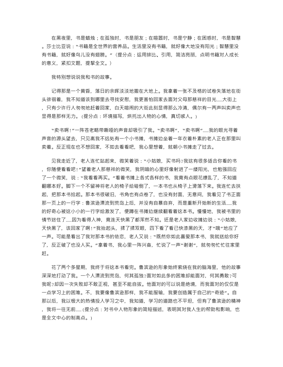 中考历年备考满分作文赏析：书-我的良师益友.doc_第1页