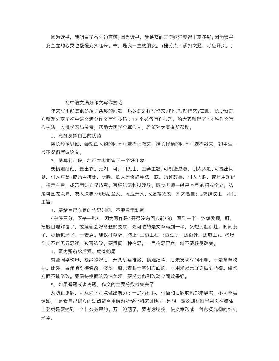 中考历年备考满分作文赏析：书-我的良师益友.doc_第2页