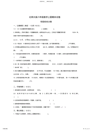 2022年2022年六年级数学上册期末试卷及答案 2.pdf