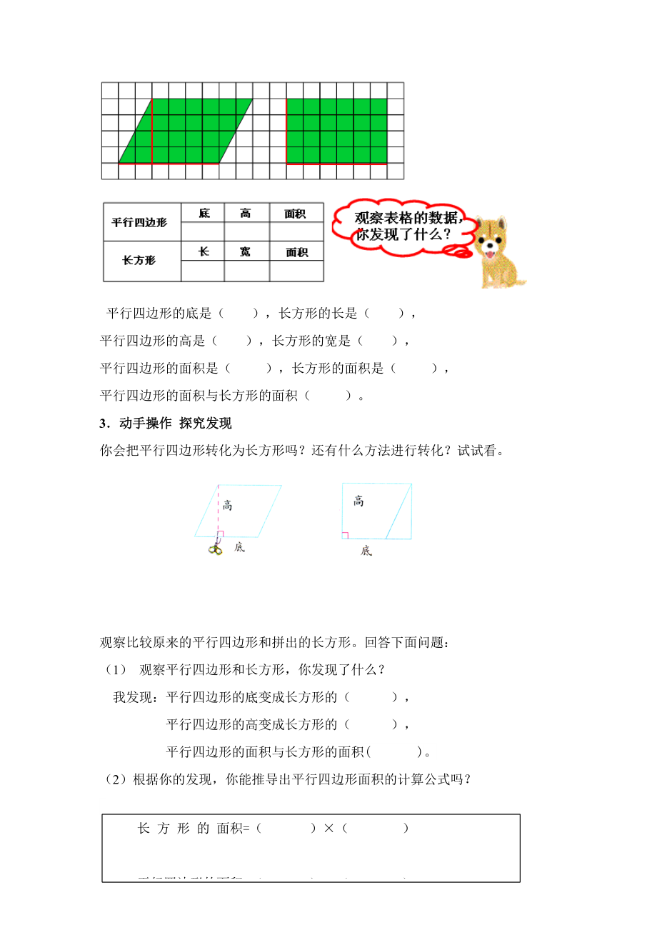 五年级上册数学教案-6.1平行四边形的面积｜人教版-(2).docx_第2页