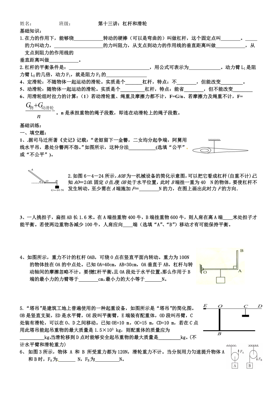 八年级下物理培优第十三讲.doc_第1页