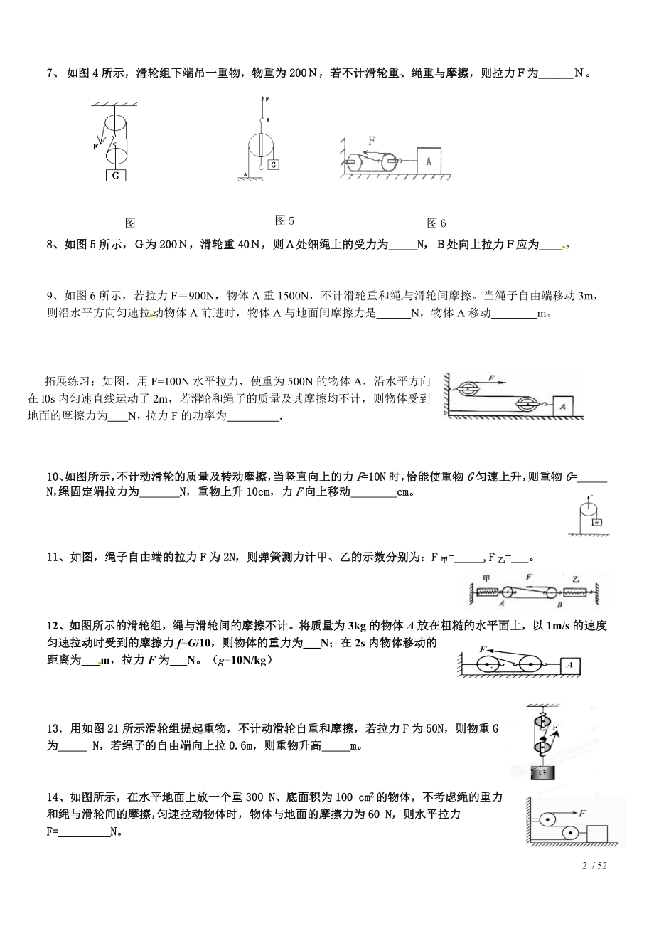 八年级下物理培优第十三讲.doc_第2页