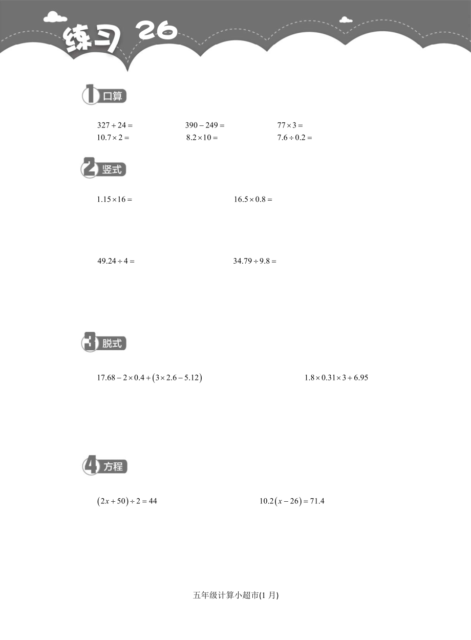 五年级计算练习(每日一练)-28.pdf_第1页