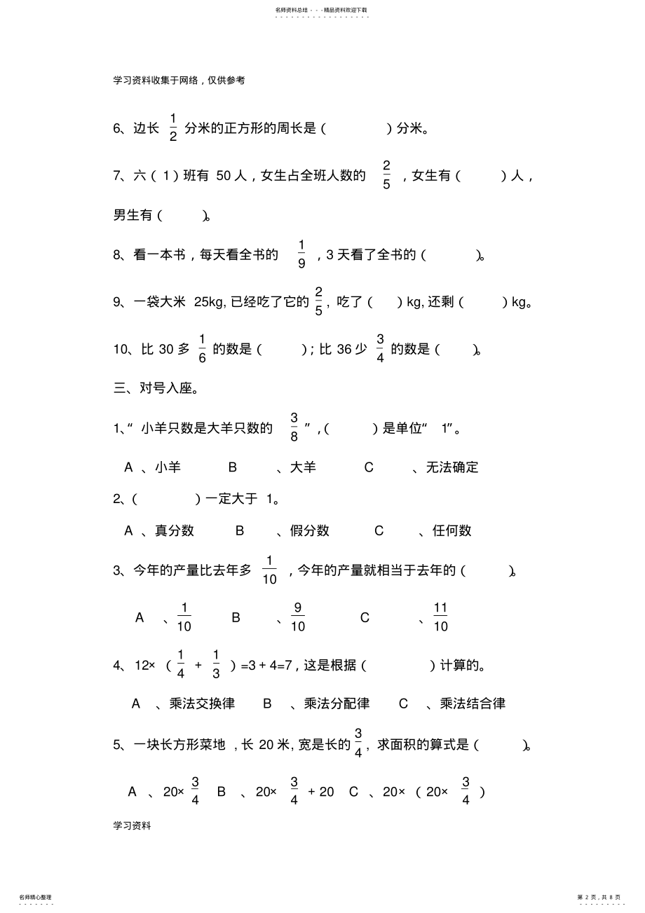 2022年2022年六年级数学上册分数乘法练习题 .pdf_第2页