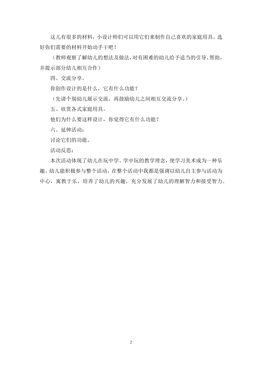 中班美术活动我来设计……教案反思.docx_第2页