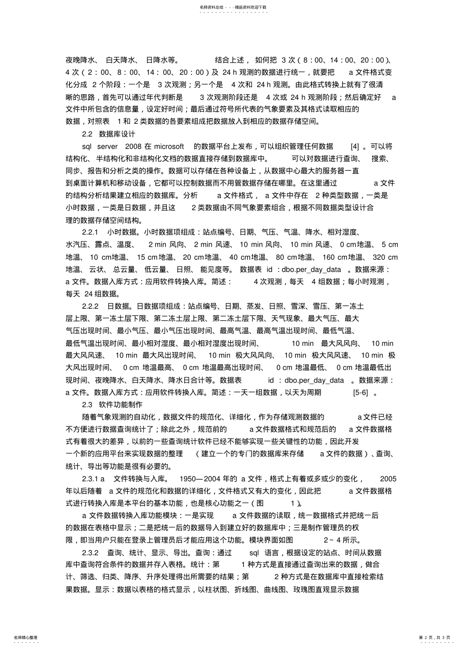 2022年2022年临夏州气象基础数据支撑系统研究 .pdf_第2页