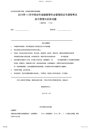 2022年2022年会计原理与实务试题及答案备课讲稿 .pdf