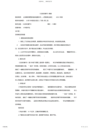 2022年2022年六年级下册基于课程标准的教学设计《北京的春节》 .pdf