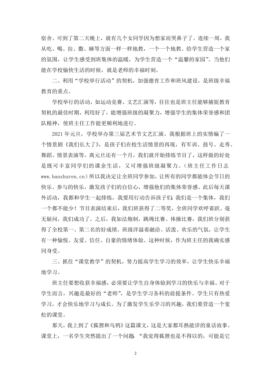 做个幸福给力的班主任.docx_第2页