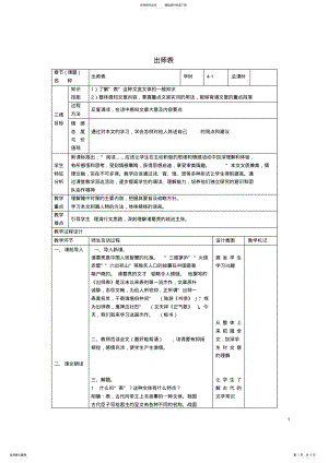 2022年2022年九年级语文上册第课《出师表》教案新人教版 .pdf